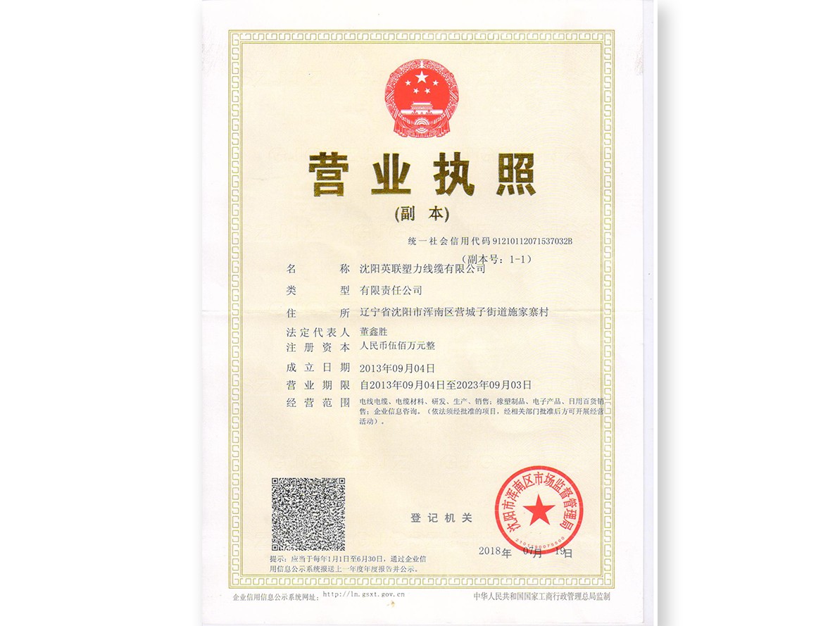 營(yíng)業(yè)執(zhí)照(圖1)