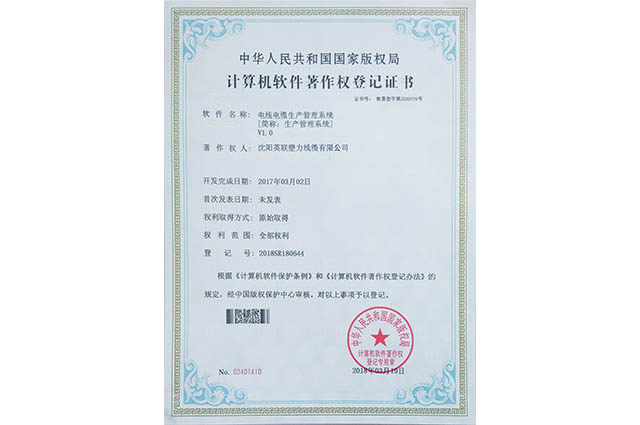 電線電纜生產管理系統(tǒng)