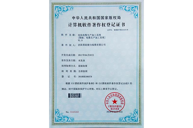 電線電纜生產加工系統(tǒng)